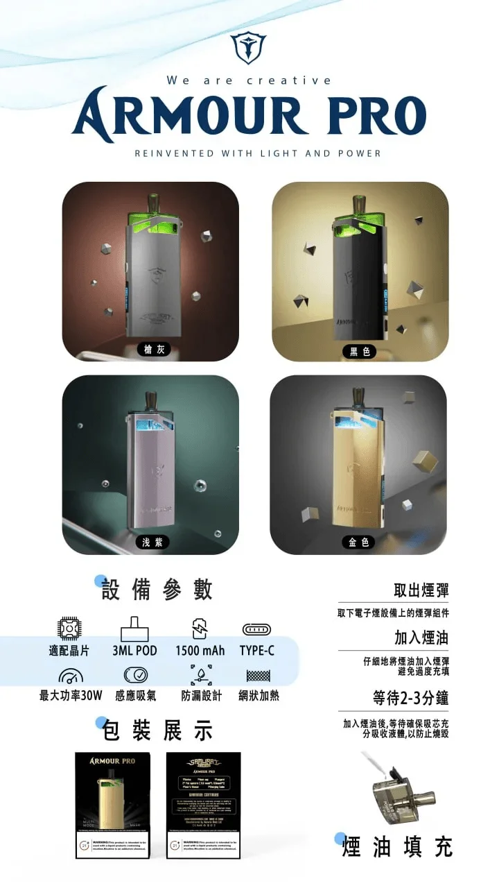 將軍SAMURAI Armour Pro 30W發光主機電子煙空倉煙彈