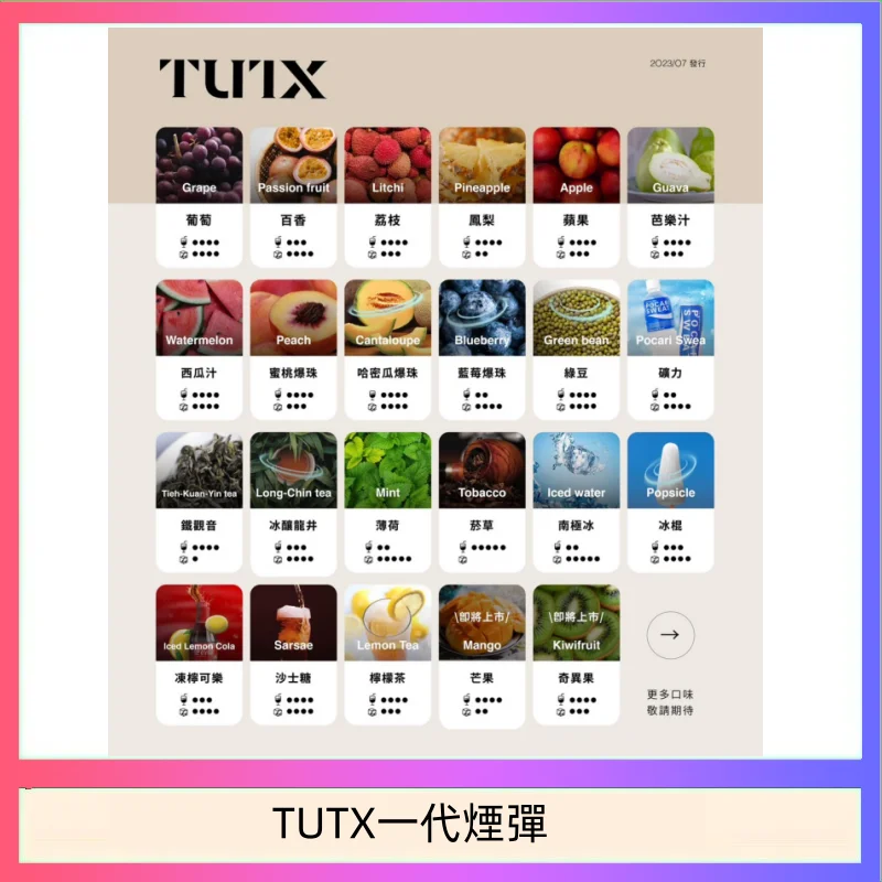 TUTX總代理