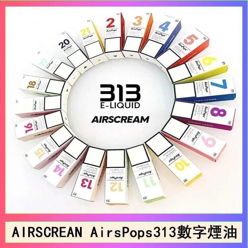 AIRSCREAM煙油